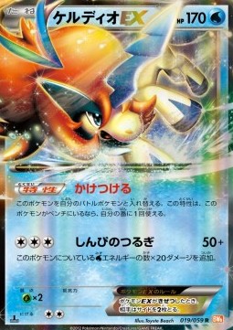 Keldeo EX - Cold Flare #1