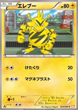 Electabuzz - Cold Flare #20