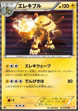 Electivire - Cold Flare #21