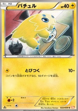Joltik - Cold Flare #22