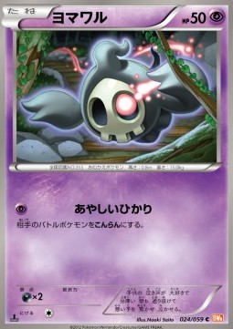 Duskull - Cold Flare #24
