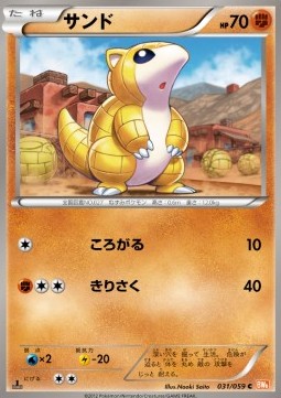 Sandshrew - Cold Flare #31