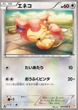 Skitty - Cold Flare #47