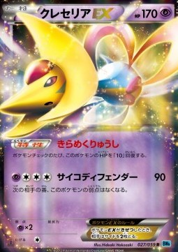 Cresselia EX Freeze Bolt #1