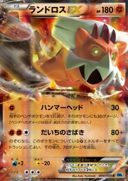 Landorus EX Freeze Bolt #1