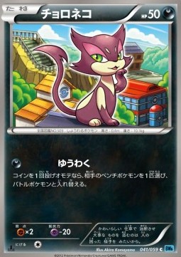 Purrloin - Freeze Bolt #41