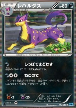 Liepard - Freeze Bolt #42