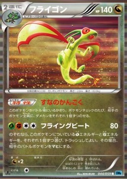 Flygon - Freeze Bolt #44