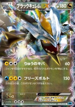 Black Kyurem EX Freeze Bolt #1