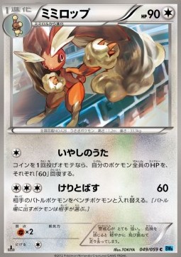Lopunny - Freeze Bolt #49