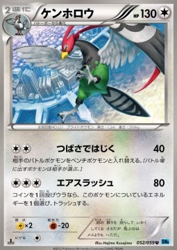 Unfezant - Freeze Bolt #52