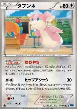Audino - Freeze Bolt #53