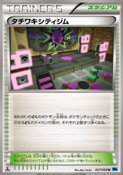 Virbank City Gym Freeze Bolt #57
