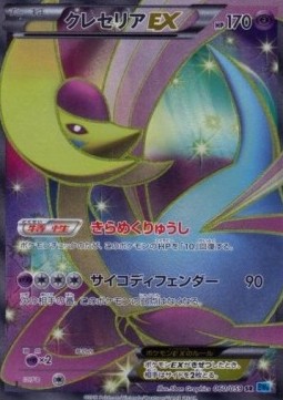 Cresselia EX - Freeze Bolt #2