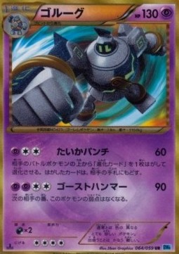 Golurk - Freeze Bolt #64