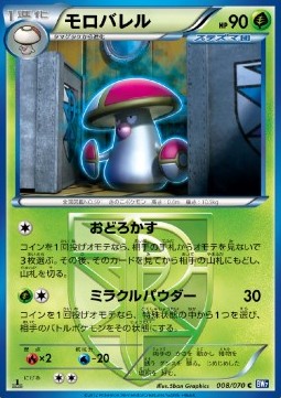Amoonguss - Plasma Gale #8