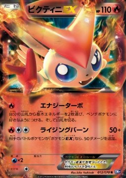 Victini EX - Plasma Gale #1