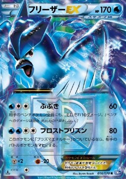 Articuno EX - Plasma Gale #1