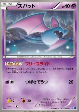 Zubat - Plasma Gale #27