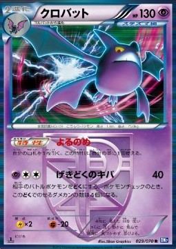 Crobat - Plasma Gale #29