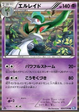 Gallade - Plasma Gale #34