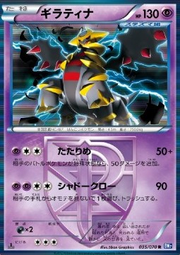 Giratina - Plasma Gale #35