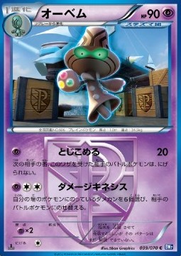 Beheeyem - Plasma Gale #39
