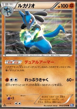 Lucario - Plasma Gale #43
