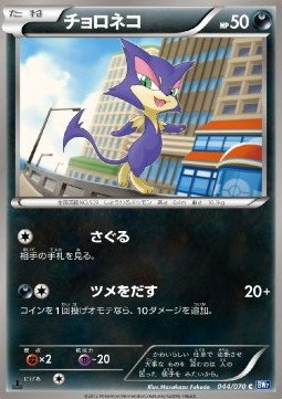 Purrloin - Plasma Gale #44