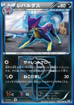 Liepard - Plasma Gale #45