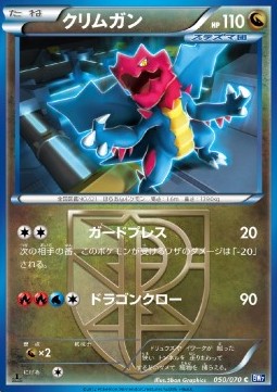 Druddigon - Plasma Gale #50
