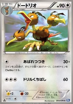 Dodrio - Plasma Gale #54