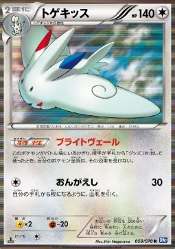 Togekiss - Plasma Gale #58