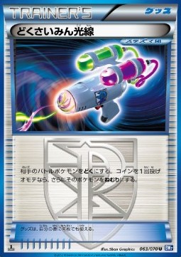 Hypnotoxic Laser Plasma Gale #63