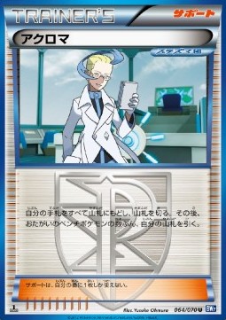 Colress - Plasma Gale #1