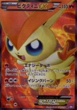 Victini EX - Plasma Gale #2