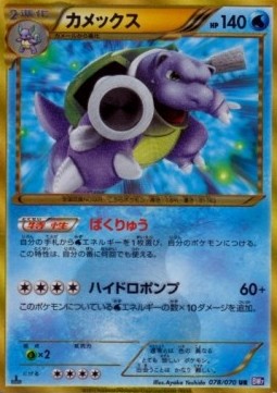 Blastoise - Plasma Gale #78