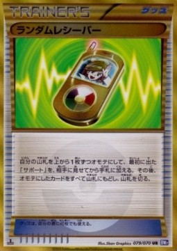 Random Receiver Plasma Gale #79