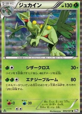 Sceptile - Spiral Force #5