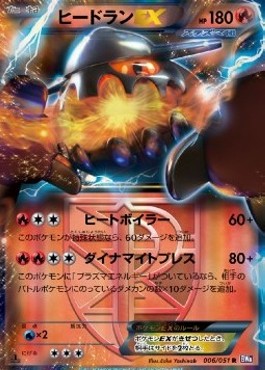 Heatran EX - Spiral Force #1
