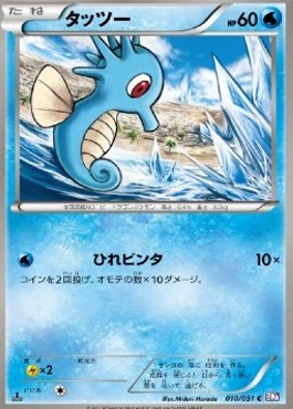 Horsea - Spiral Force #10