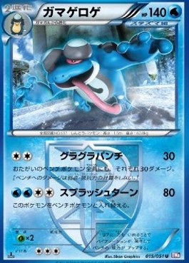 Seismitoad - Spiral Force #15
