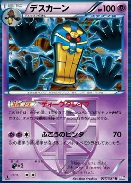 Cofagrigus - Spiral Force #27