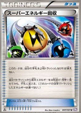 Superior Energy Retrieval Spiral Force #47