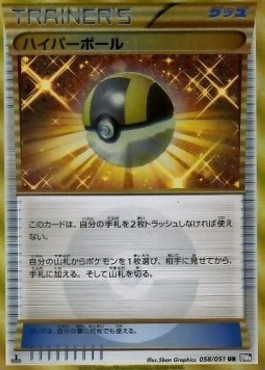Ultra Ball Spiral Force #58