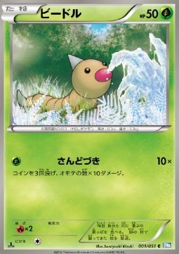 Weedle - Thunder Knuckle #1