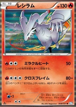 Reshiram - Thunder Knuckle #8