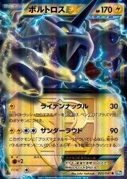 Thundurus EX - Thunder Knuckle #020