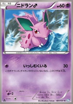 Nidoran ♂ Thunder Knuckle #21