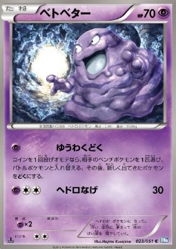 Grimer - Thunder Knuckle #23